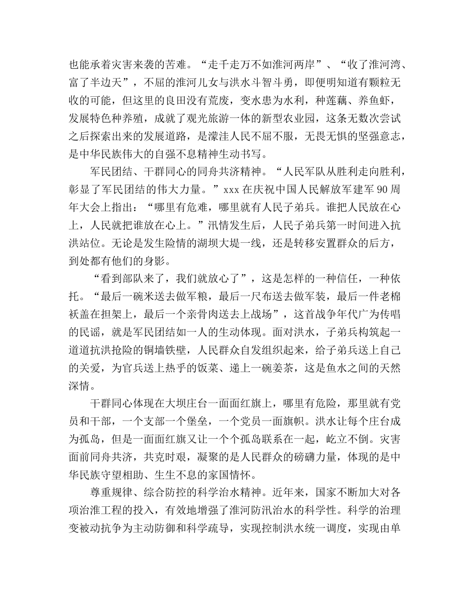 精选王家坝精神学习心得体会范文三篇 _第2页
