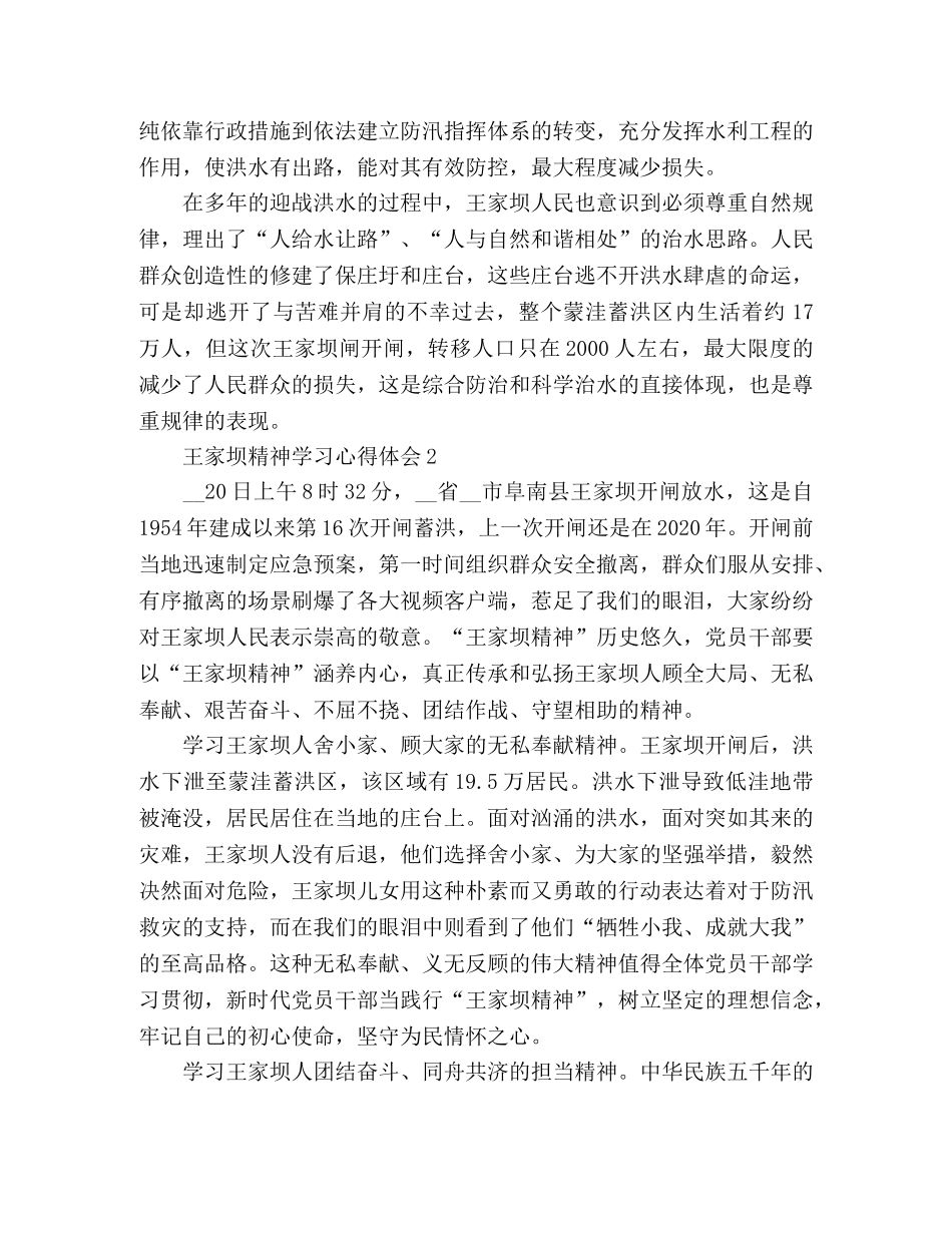 精选王家坝精神学习心得体会范文三篇 _第3页