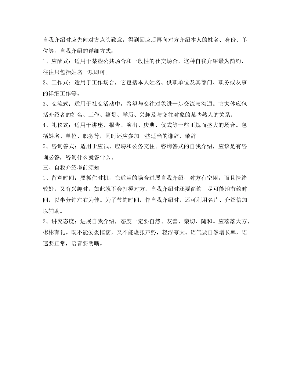 大学生应该学会自我介绍参考的礼仪 _第2页