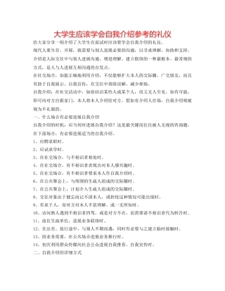 大学生应该学会自我介绍参考的礼仪 