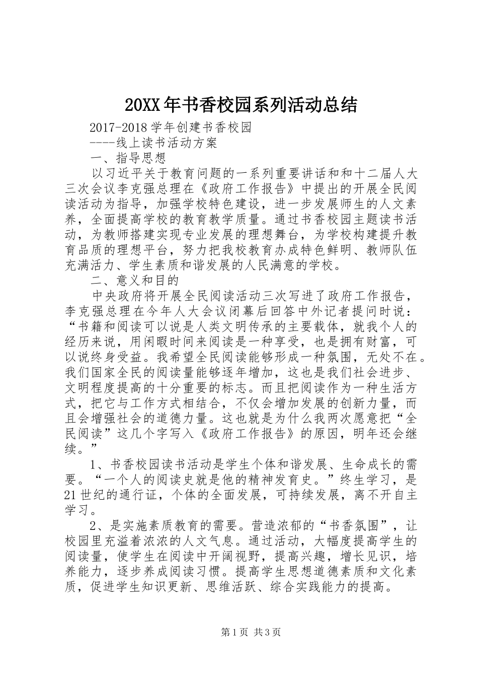 20XX年书香校园系列活动总结 (5)_第1页