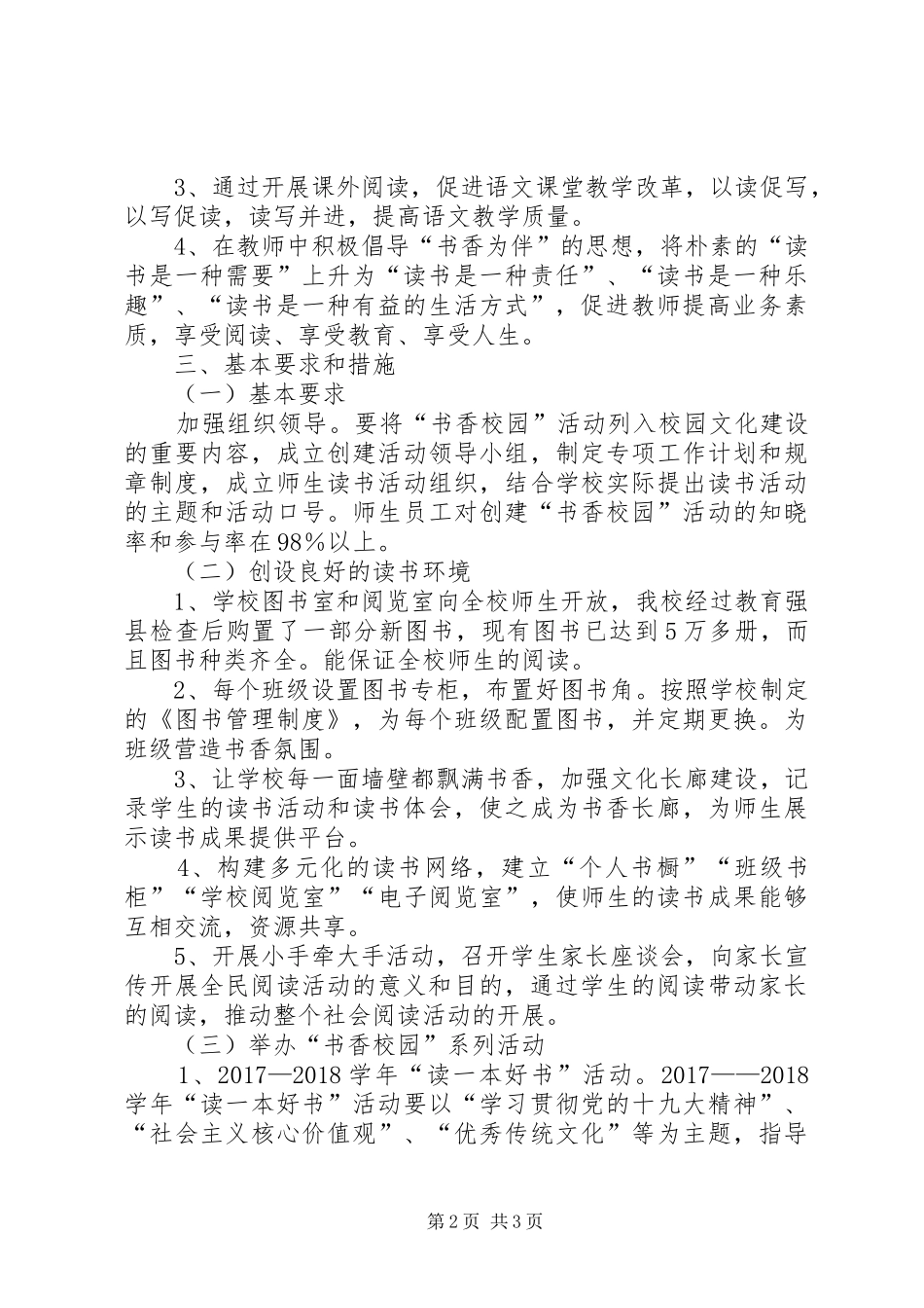 20XX年书香校园系列活动总结 (5)_第2页