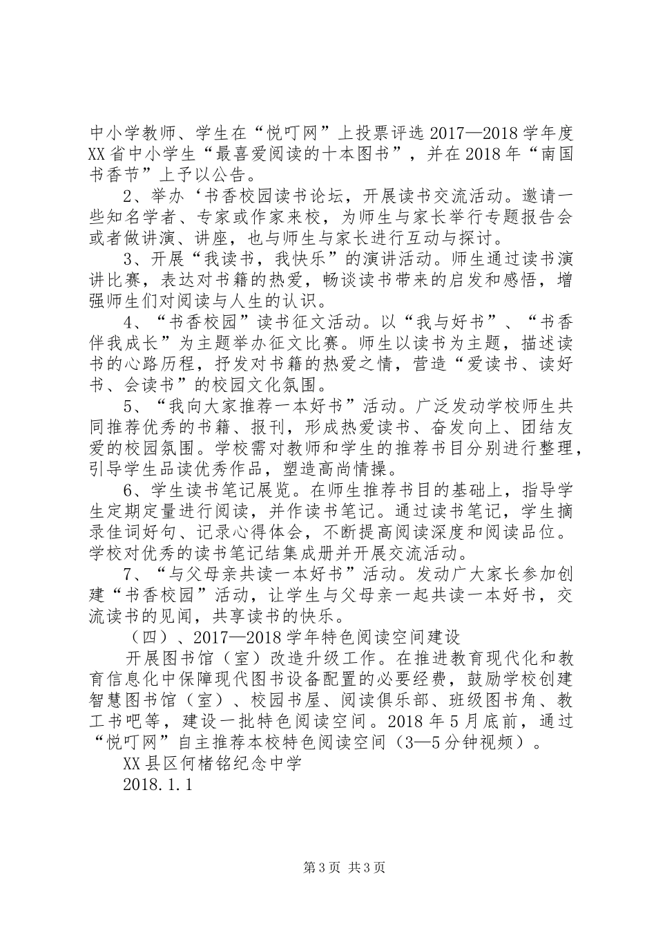 20XX年书香校园系列活动总结 (5)_第3页