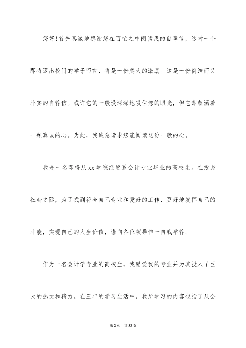 2024会计专业自荐信_21_第2页