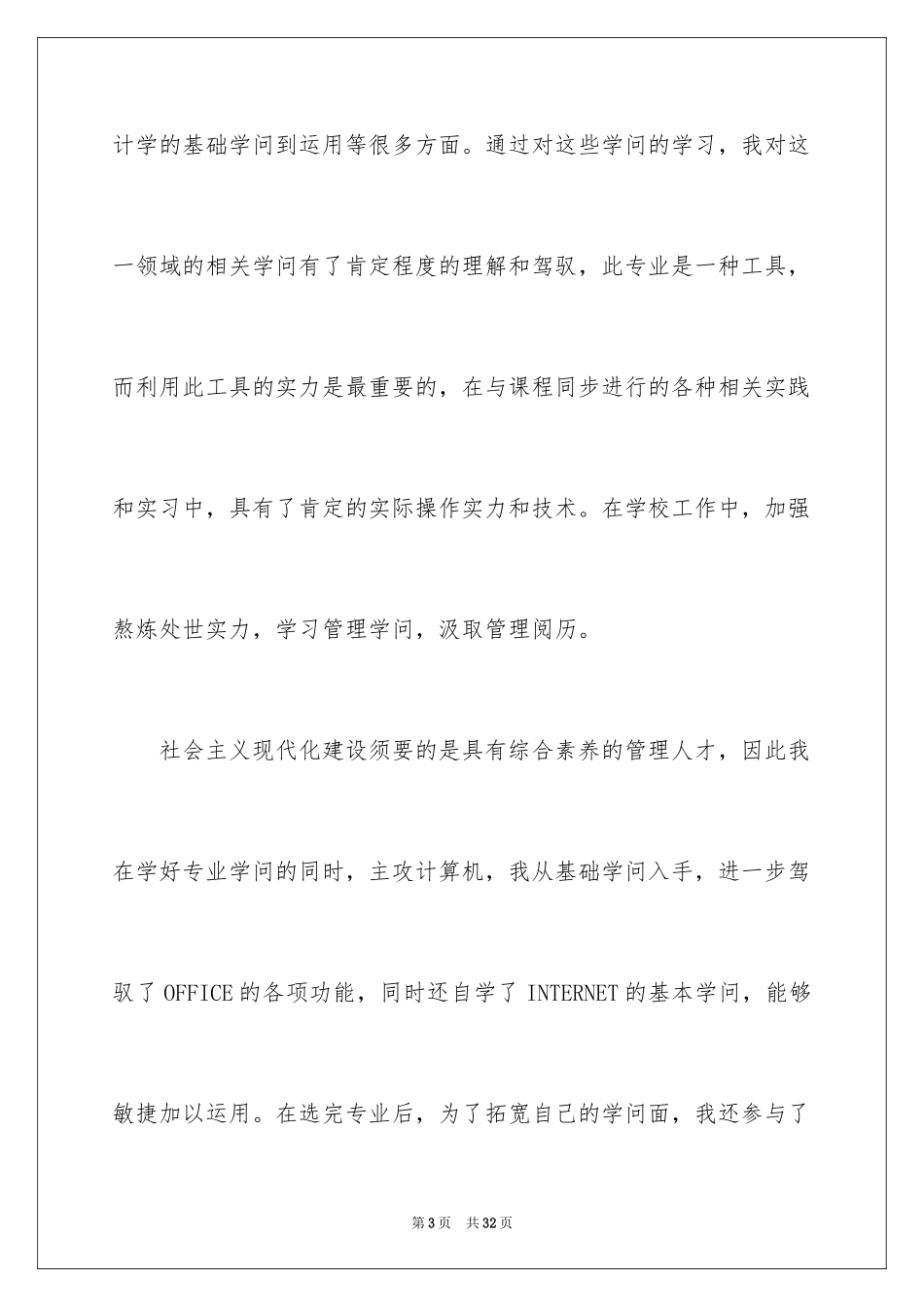 2024会计专业自荐信_21_第3页