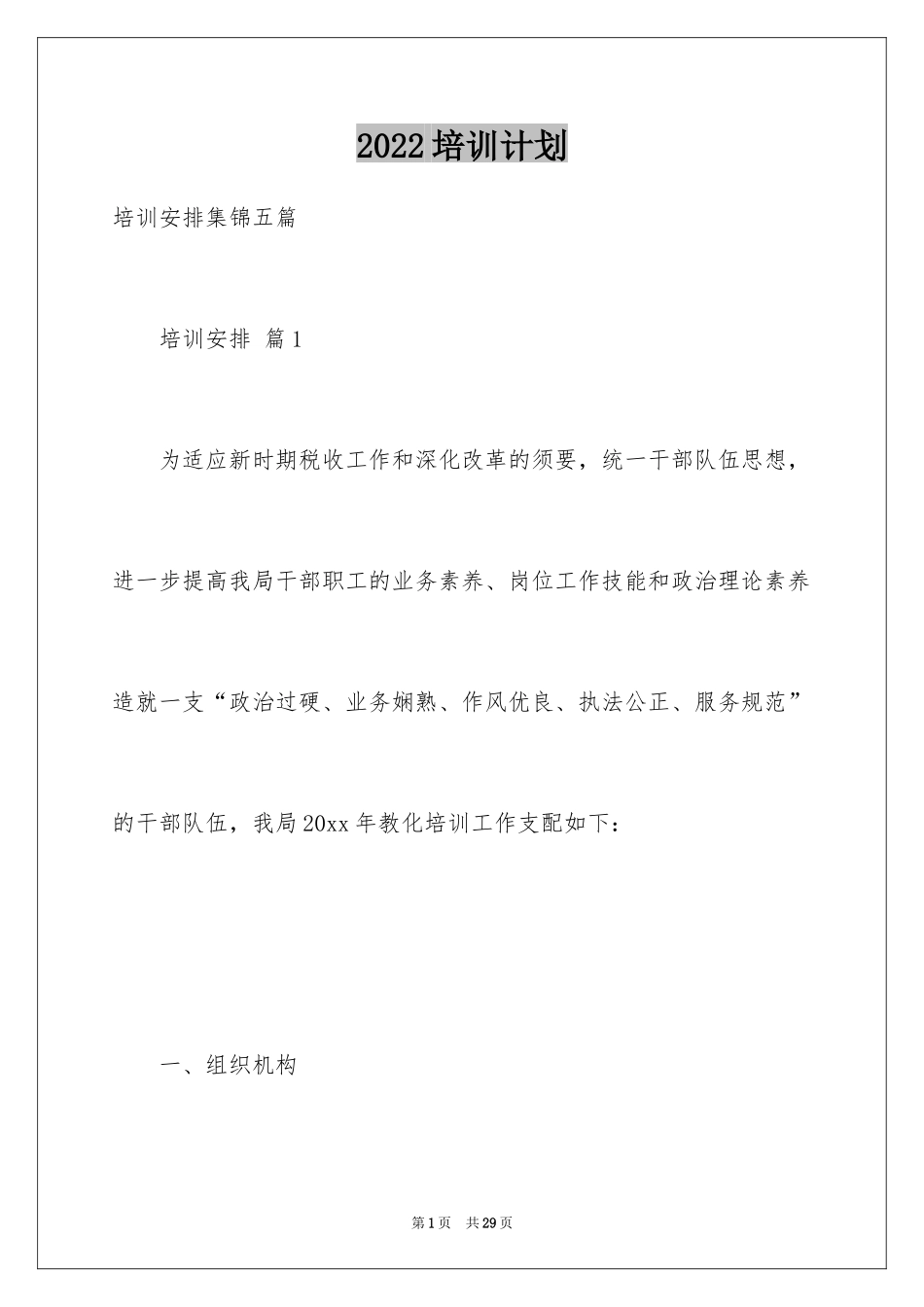 2024培训计划_50_第1页