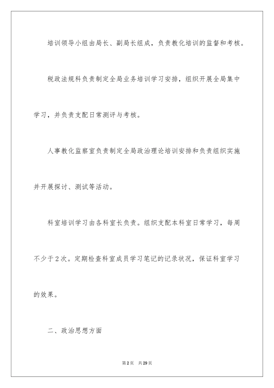 2024培训计划_50_第2页