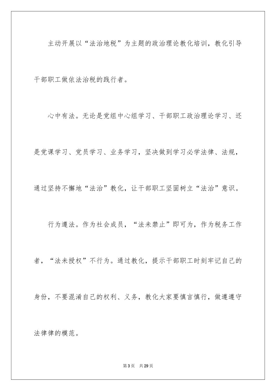 2024培训计划_50_第3页