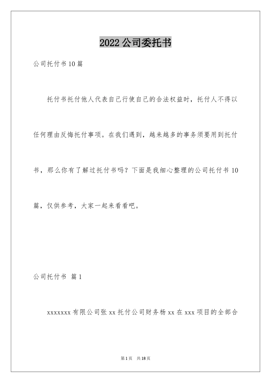 2024公司委托书_183_第1页