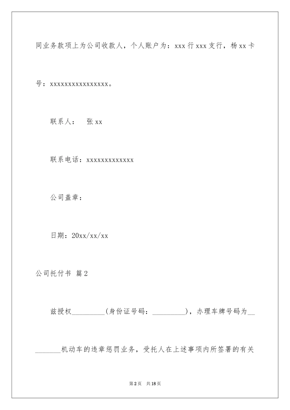 2024公司委托书_183_第2页