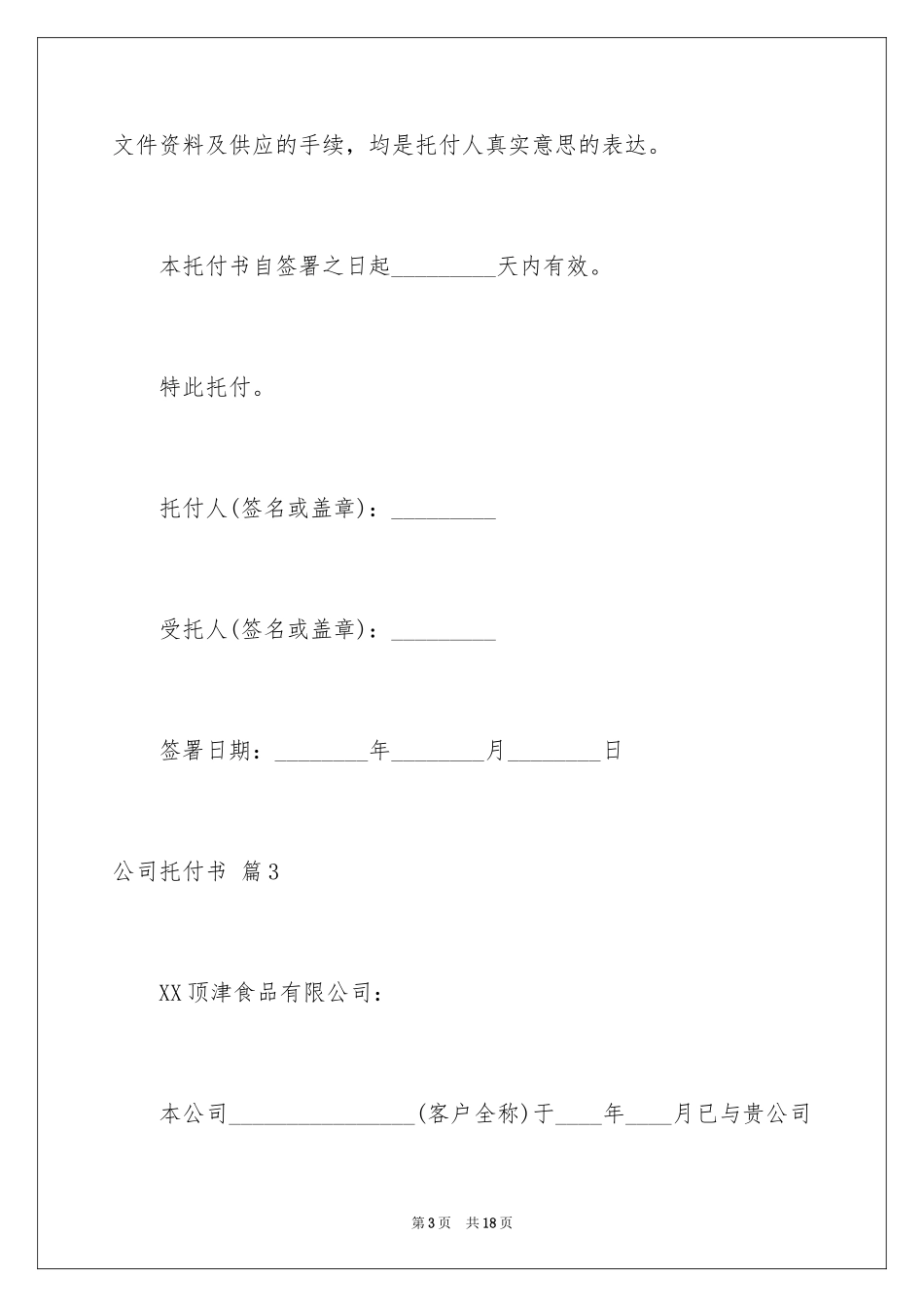 2024公司委托书_183_第3页