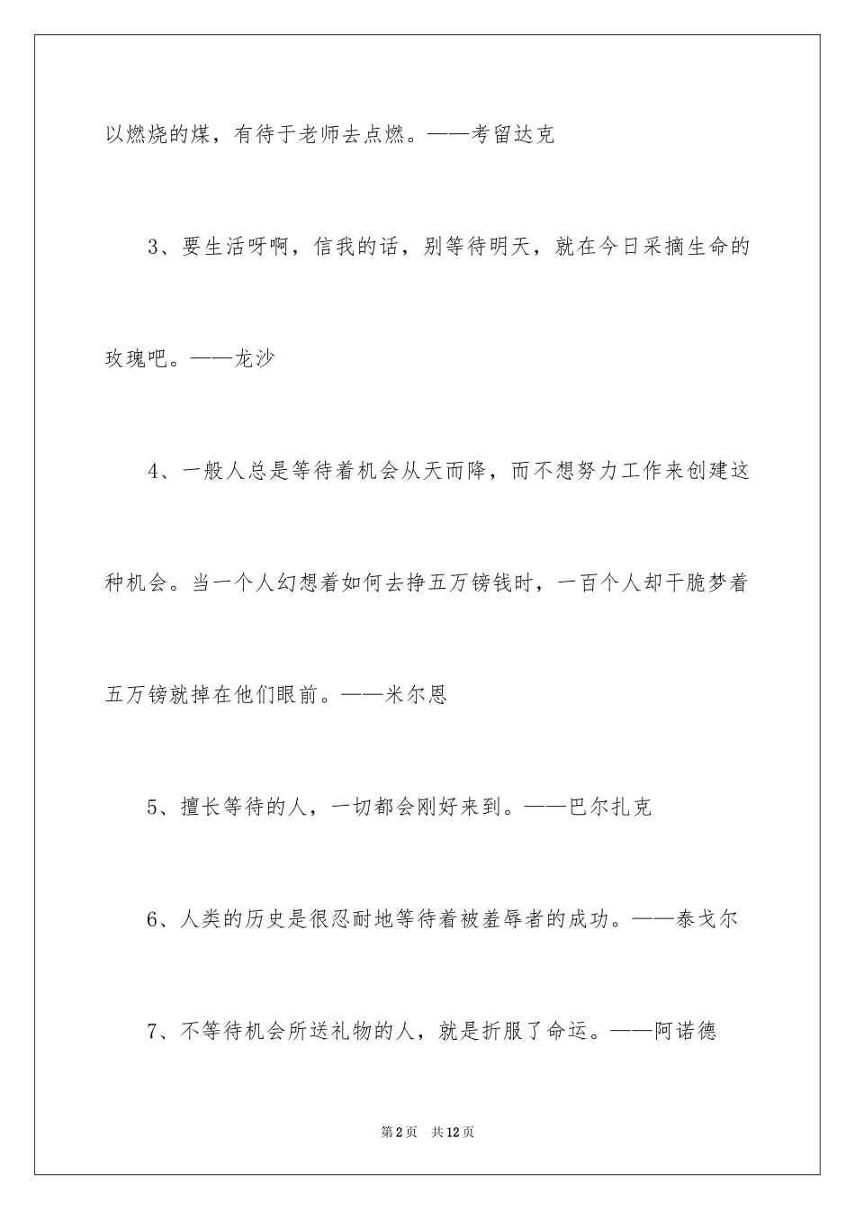 2024名人的励志名言_第2页