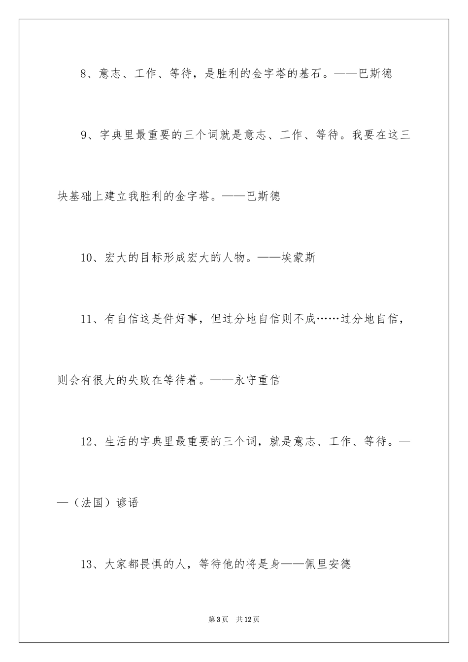 2024名人的励志名言_第3页