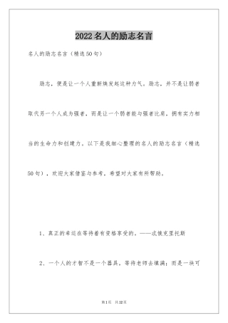 2024名人的励志名言