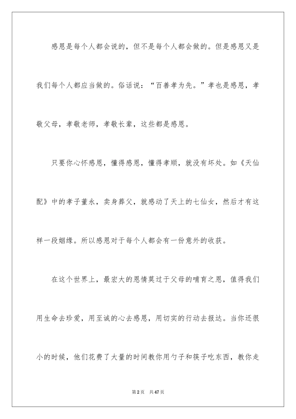 2024一颗感恩的心作文_1_第2页