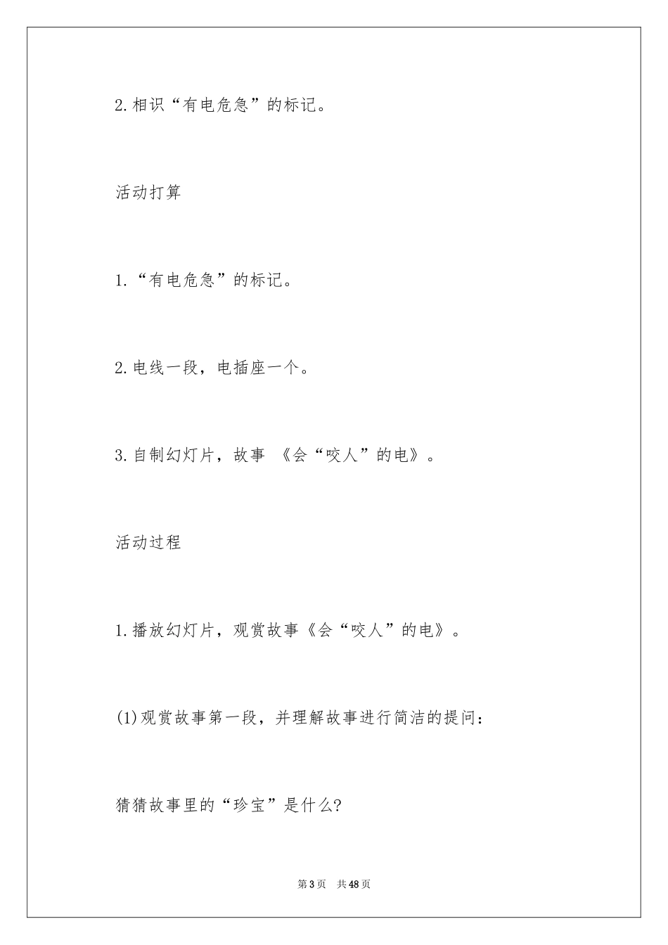 2024会咬人的电教案_1_第3页