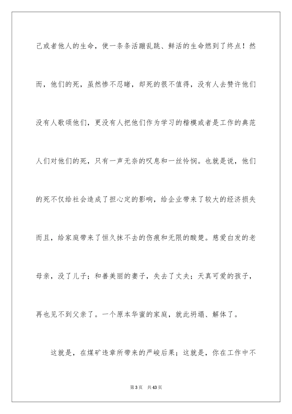 2024安全演讲稿_1095_第3页