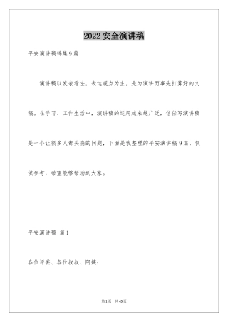 2024安全演讲稿_1095