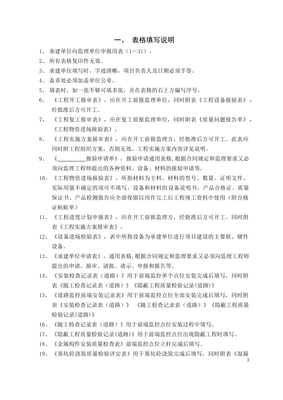 安防工程中所需表格1_第2页