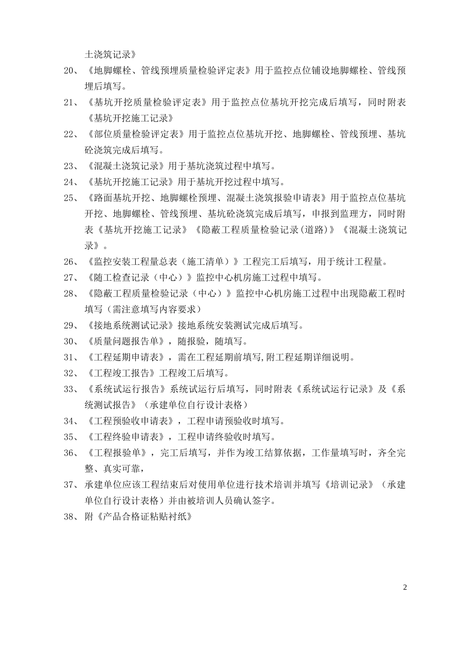 安防工程中所需表格1_第3页