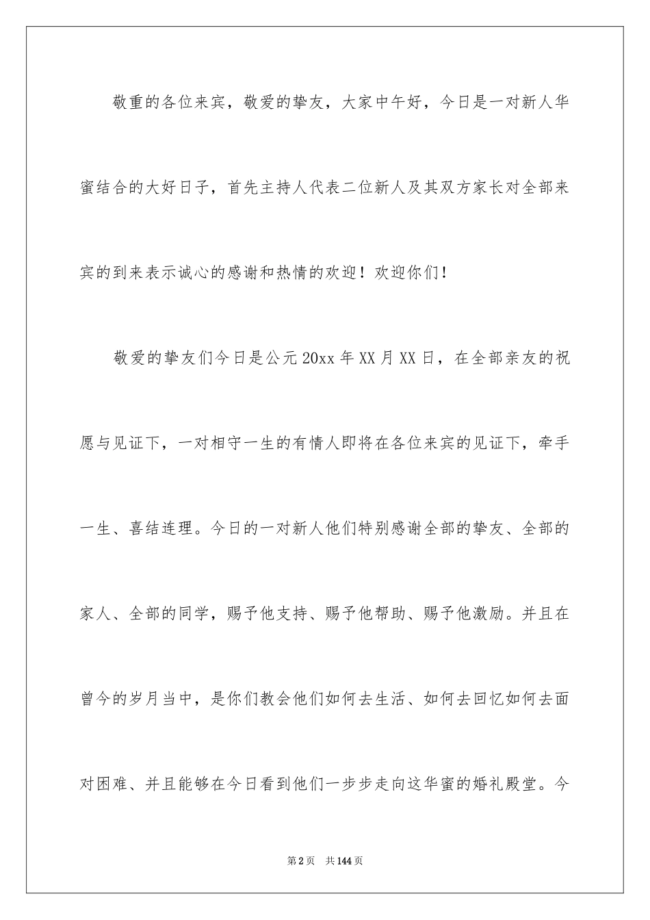 2024大气婚礼主持词_1_第2页