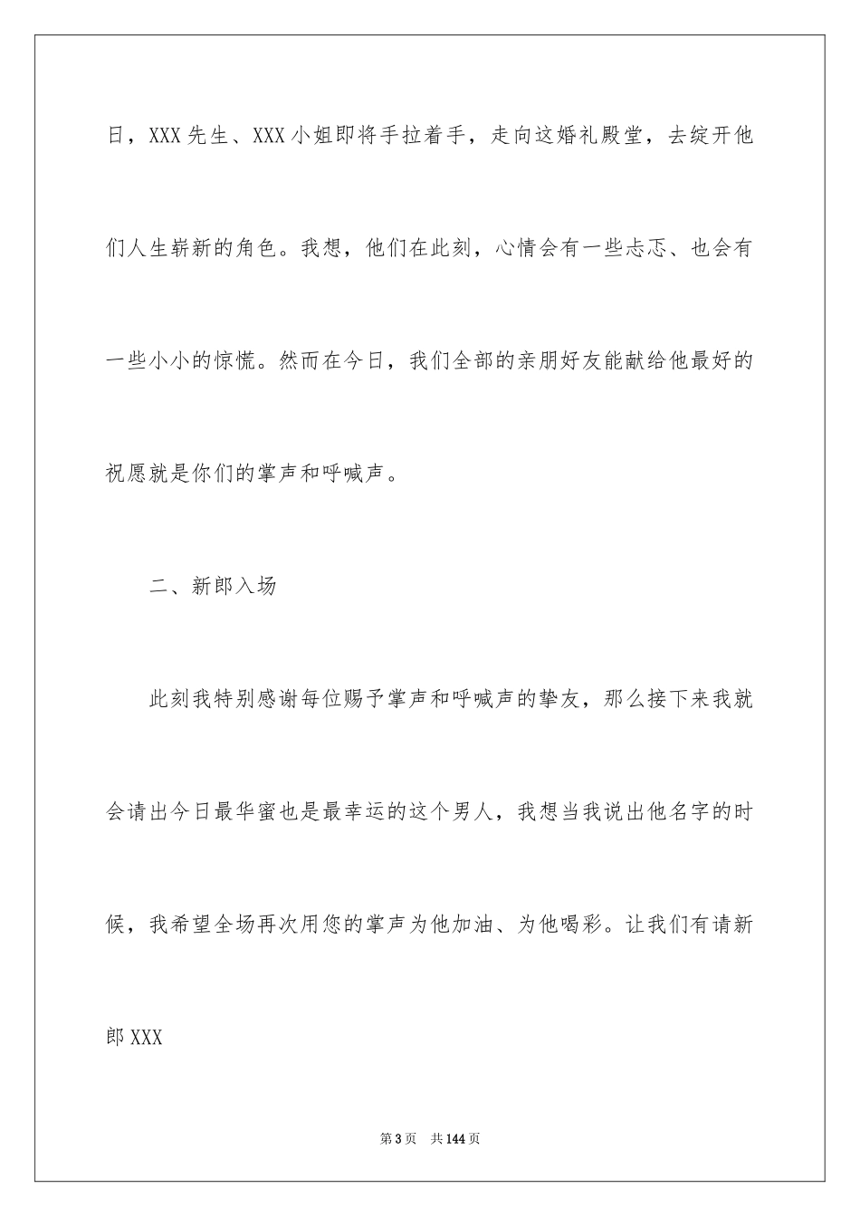 2024大气婚礼主持词_1_第3页