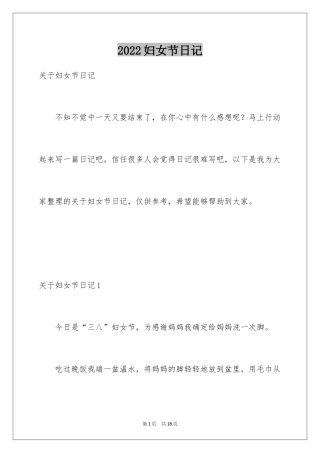 2024妇女节日记_12