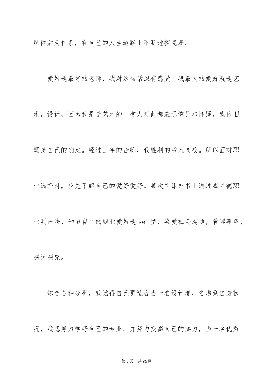 2024大学生演讲稿_1475_第3页