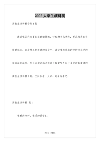 2024大学生演讲稿_1475