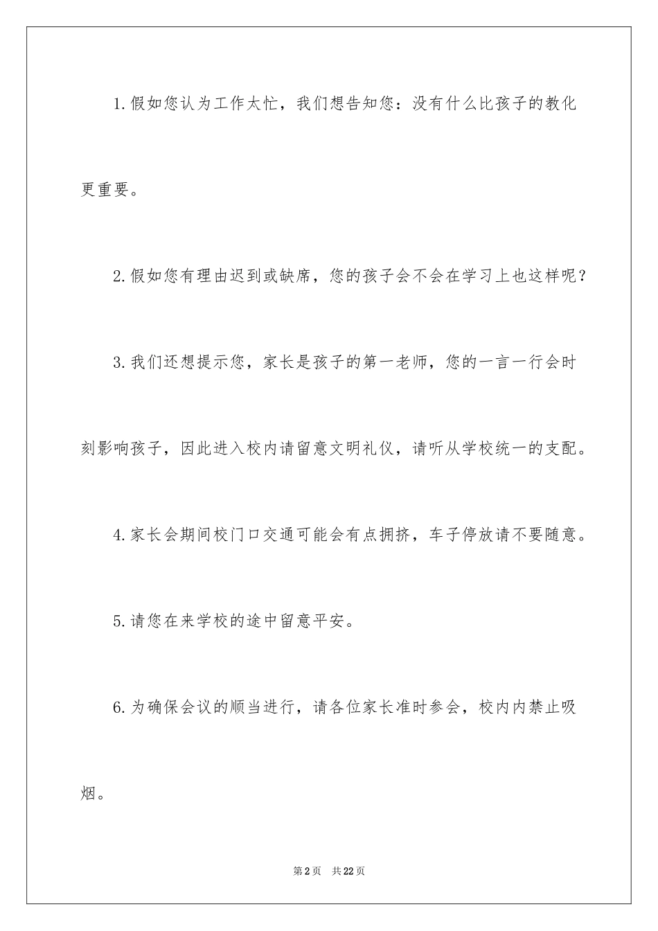 2024初中家长会邀请函_2_第2页