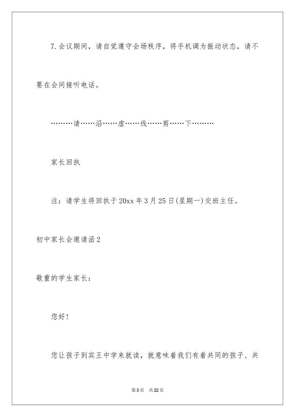 2024初中家长会邀请函_2_第3页
