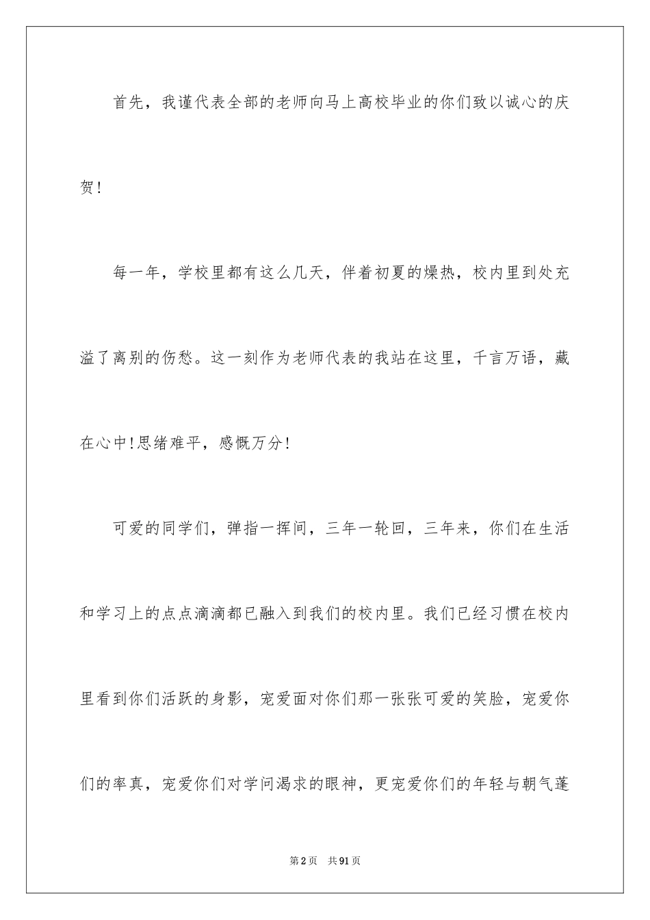 2024大学教师毕业典礼致辞_1_第2页