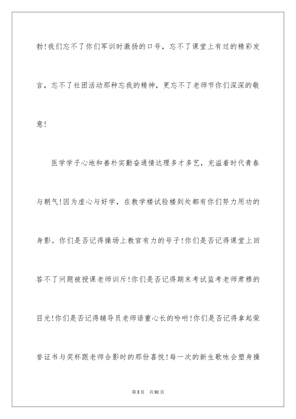 2024大学教师毕业典礼致辞_1_第3页