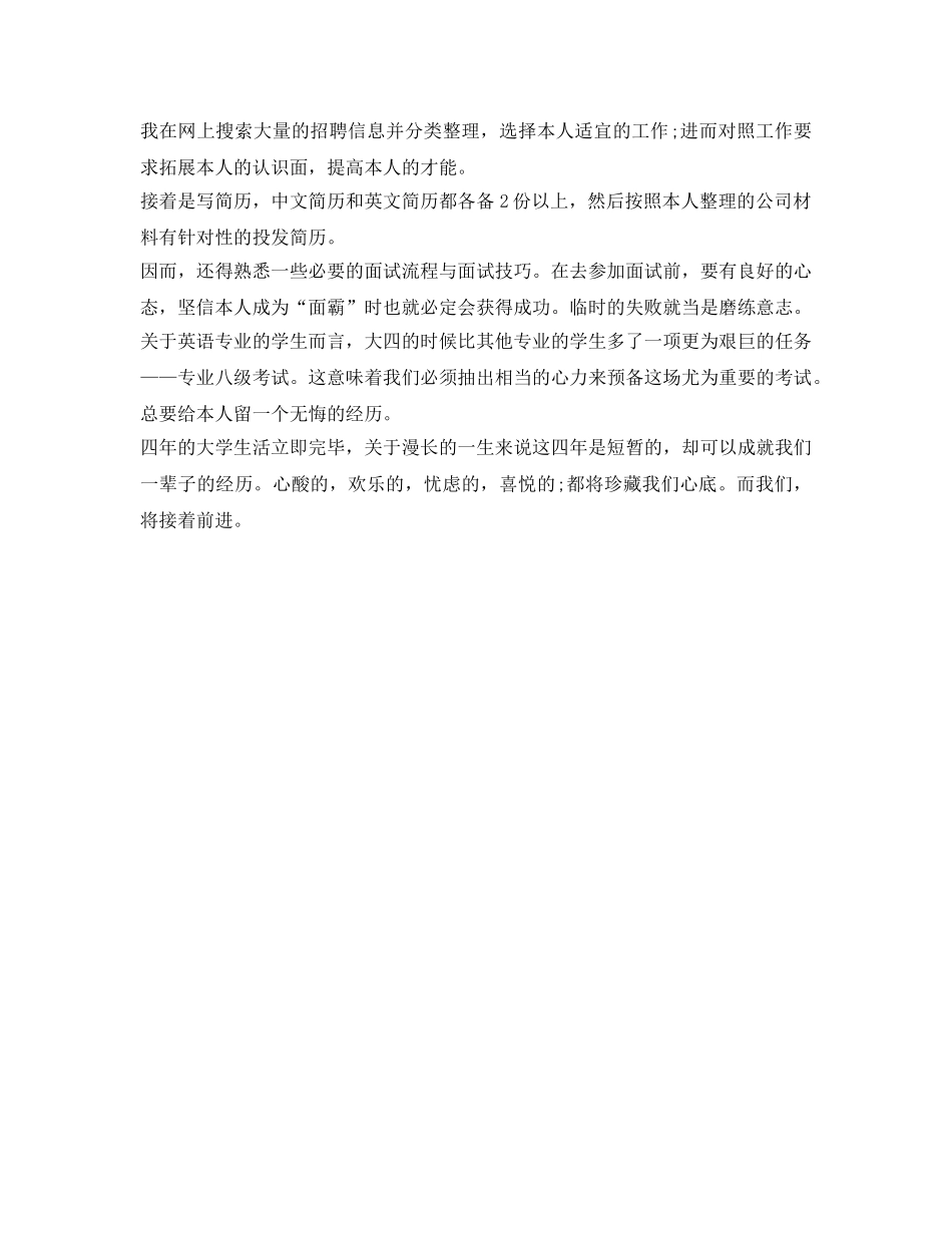 大学生大四学年的自我鉴定参考范文 _第2页