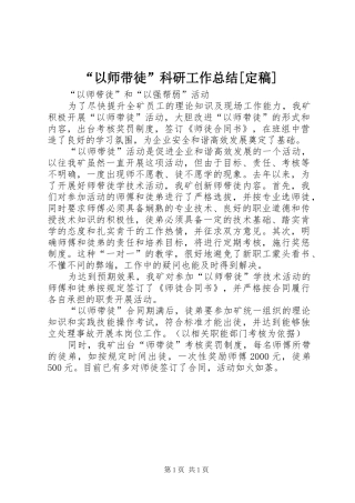 “以师带徒”科研工作总结[定稿] 
