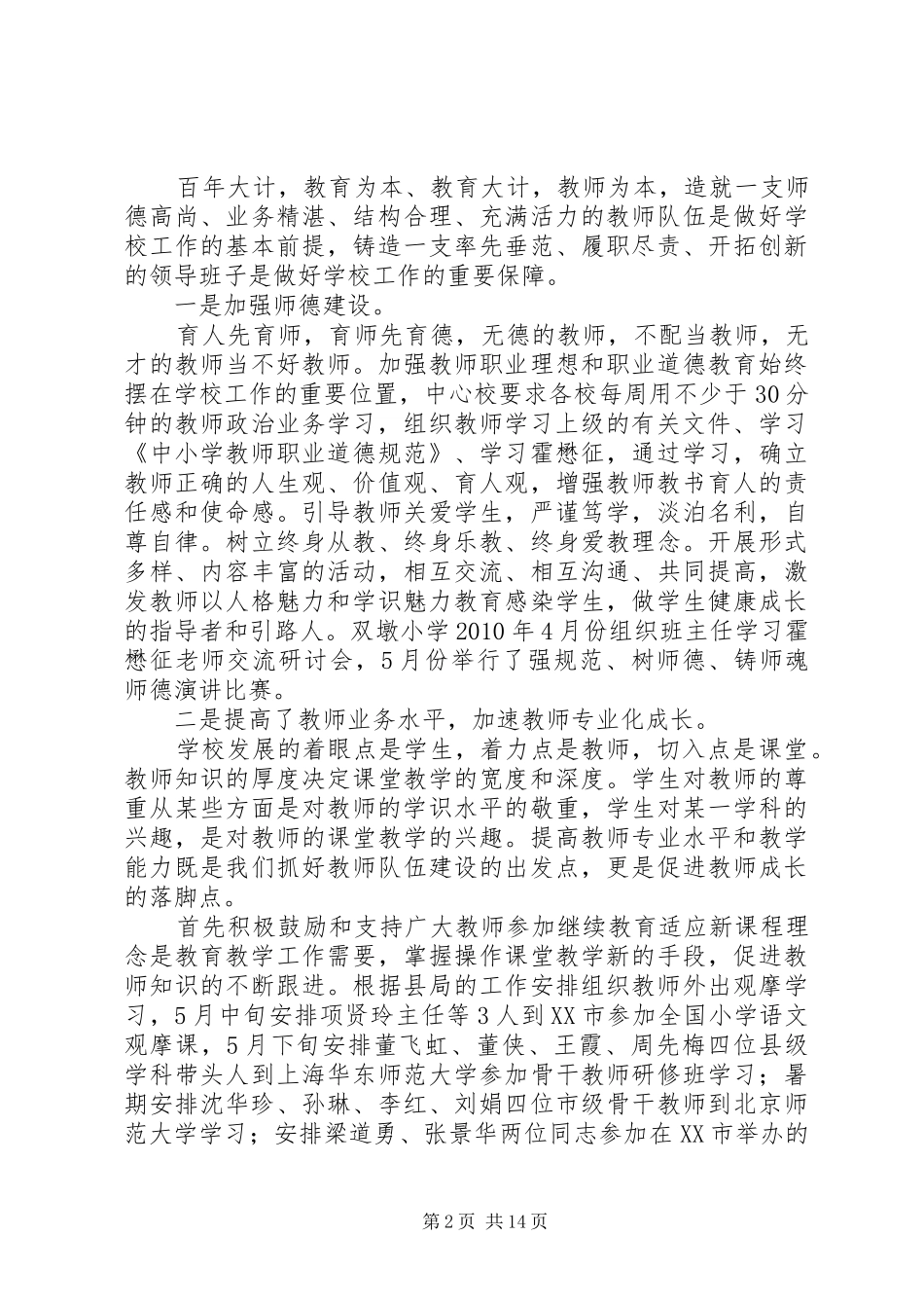 20XX年学年双墩中心校工作总结_第2页