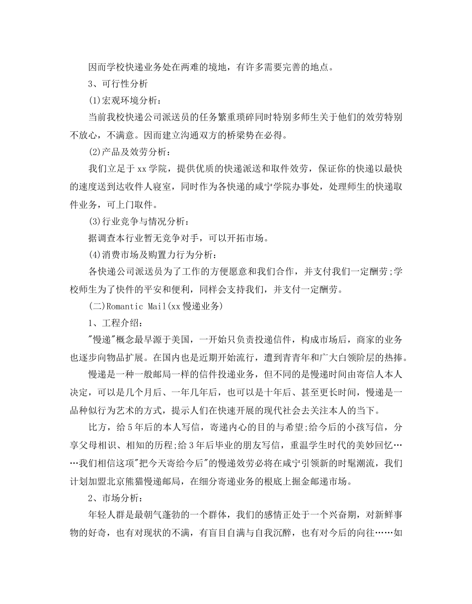 大学生校园快递创业策划书优秀集锦分享 _第2页