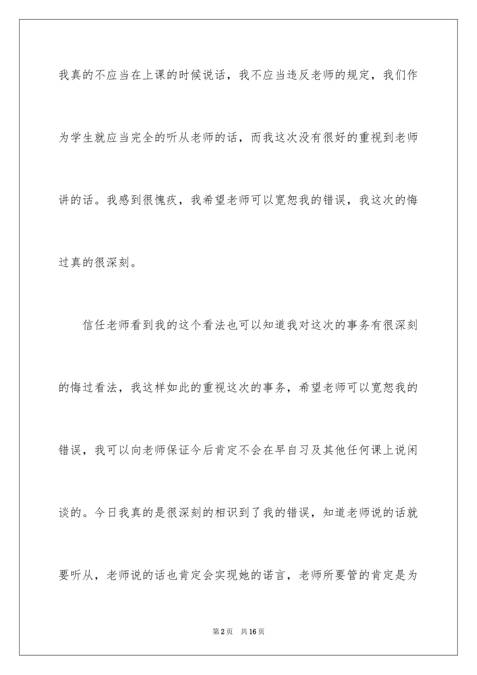 2024上课不说话的保证书_20_第2页