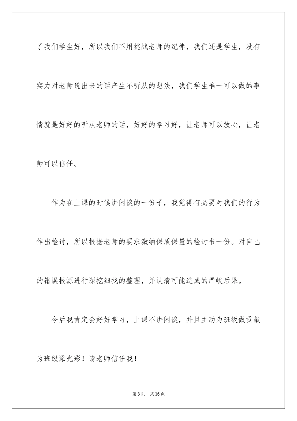 2024上课不说话的保证书_20_第3页