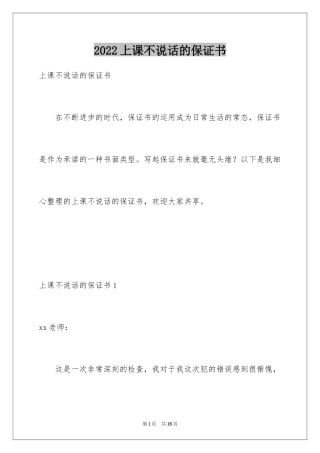 2024上课不说话的保证书_20
