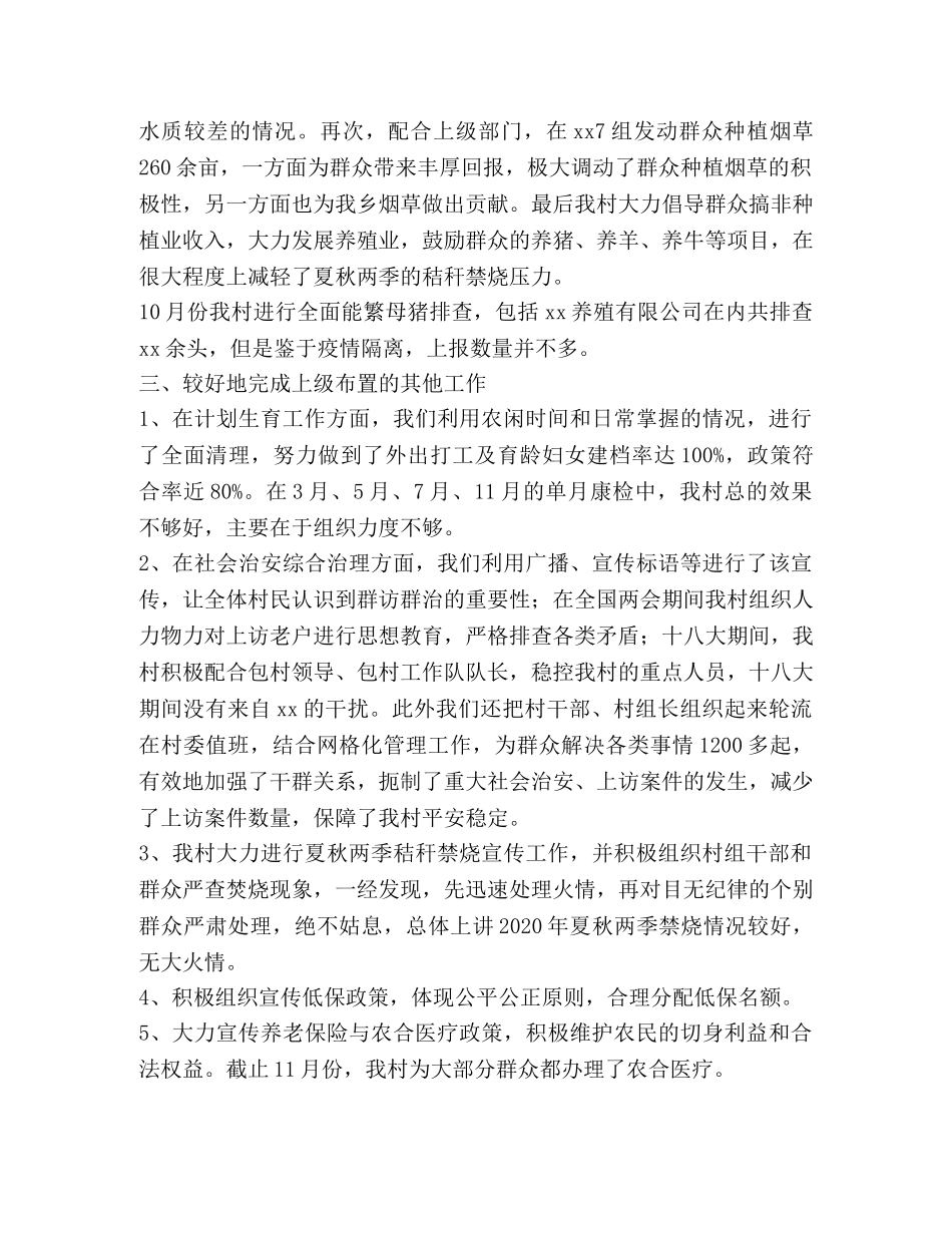 村委会主任述职述廉报告(精选多篇) _第2页