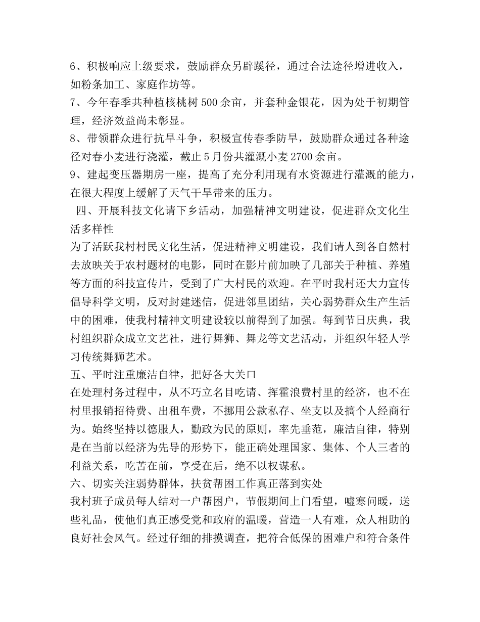 村委会主任述职述廉报告(精选多篇) _第3页