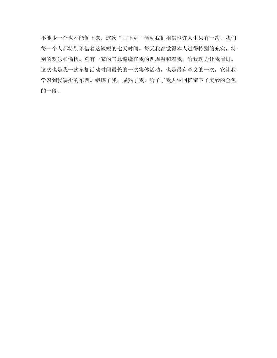 大学生三下乡工作自我鉴定参考 _第2页