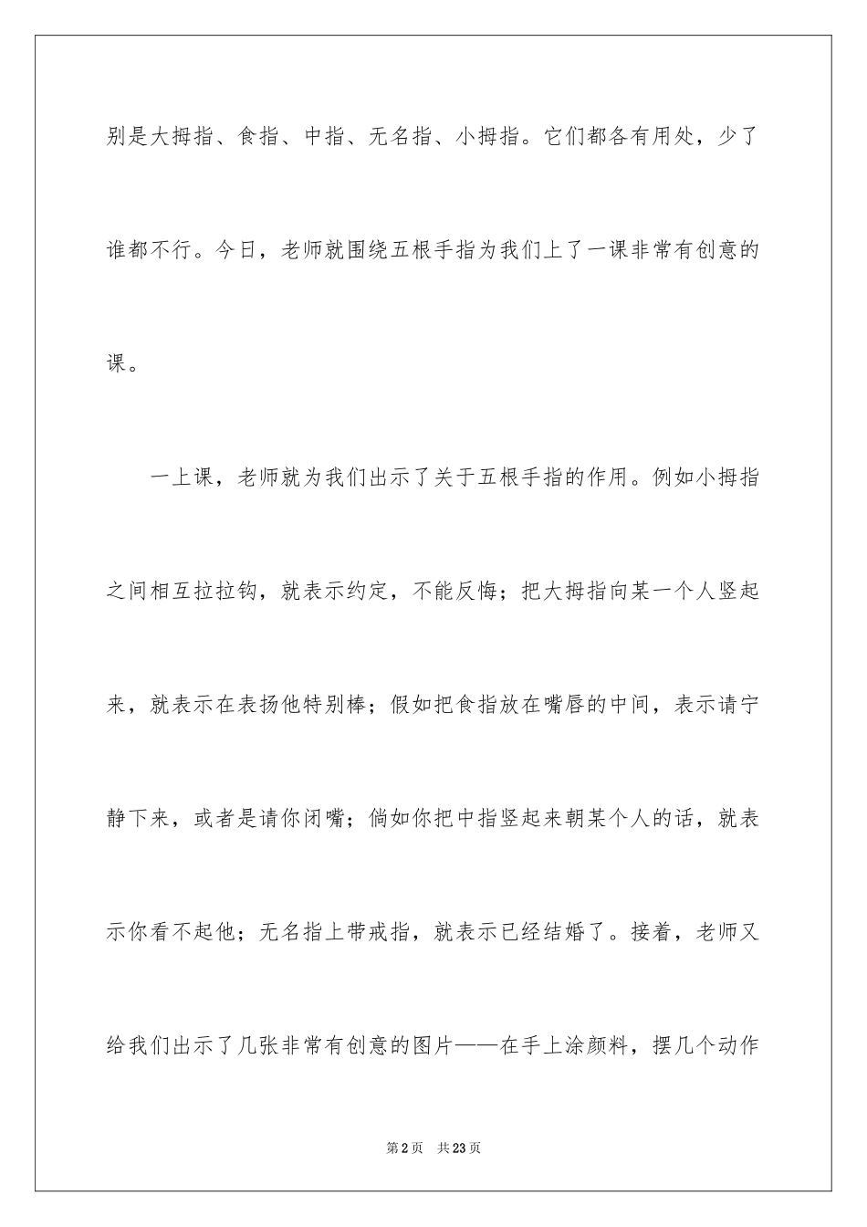 2024六年级畅想作文_1_第2页