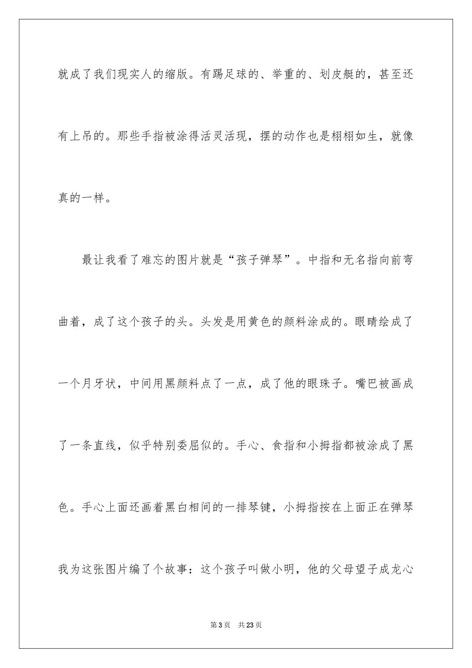 2024六年级畅想作文_1_第3页