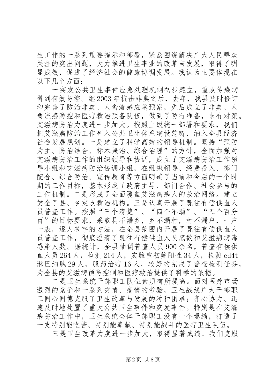 副县长在年初卫生会上的讲话发言_第2页