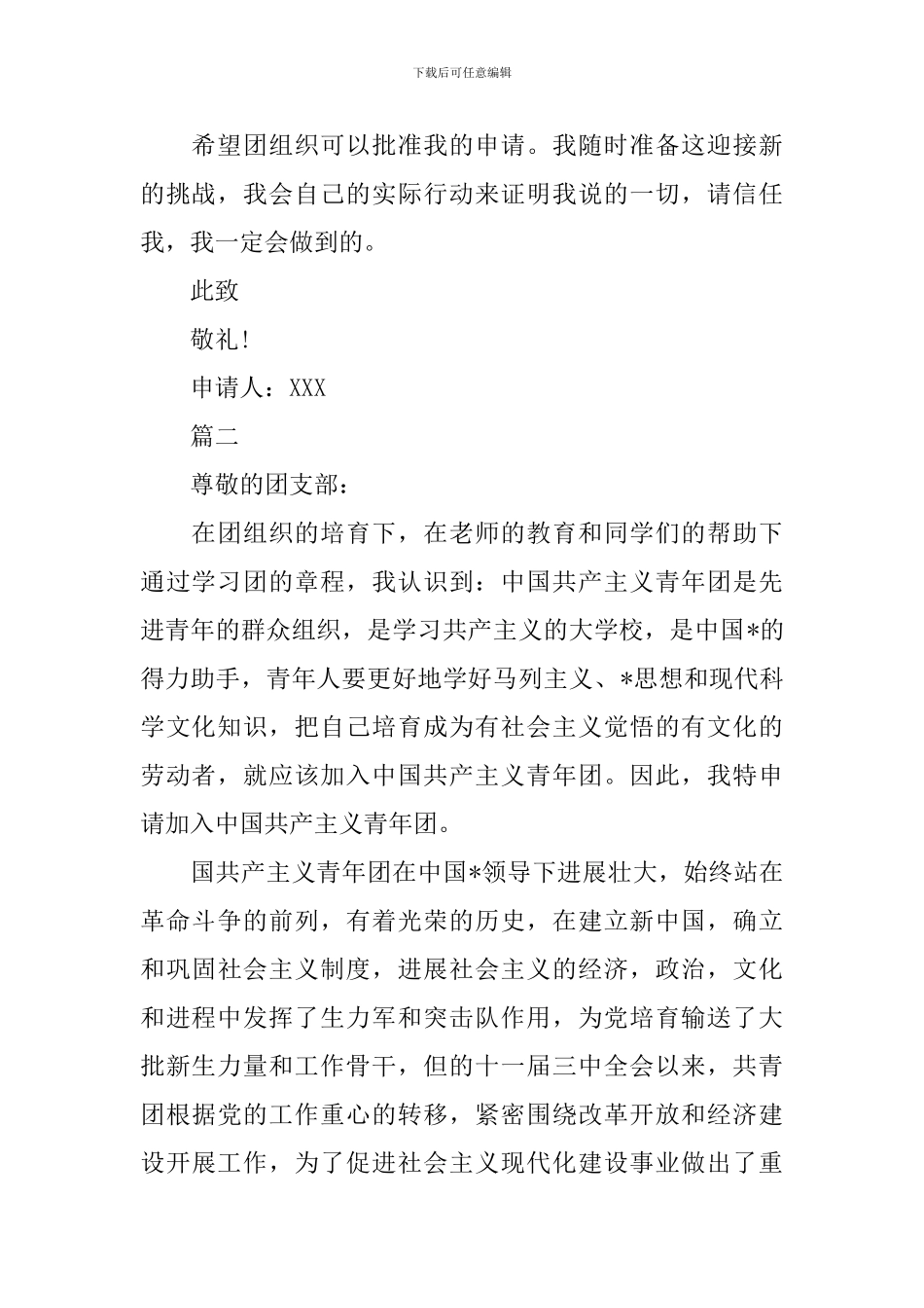 12月高二学生入团申请书_第2页