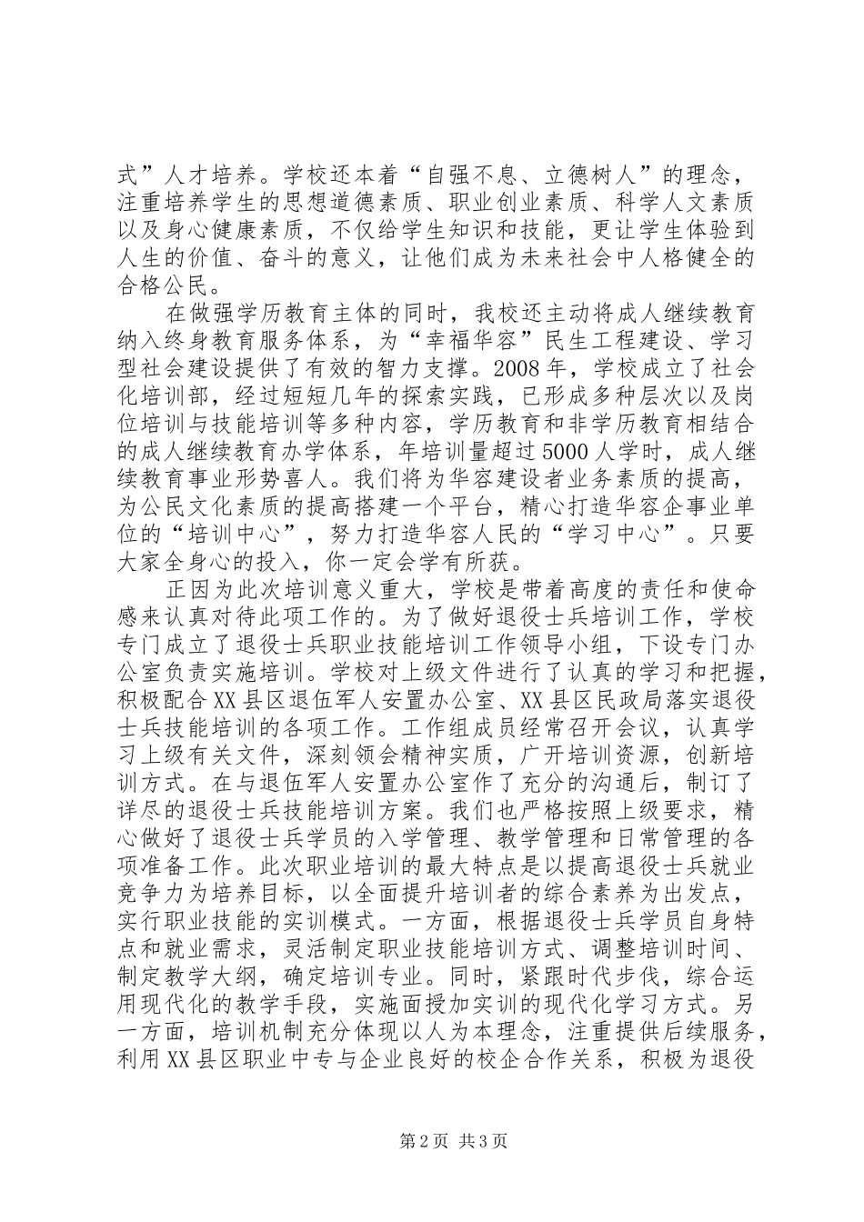 退伍军人职业技能培训开班式上的讲话发言_第2页