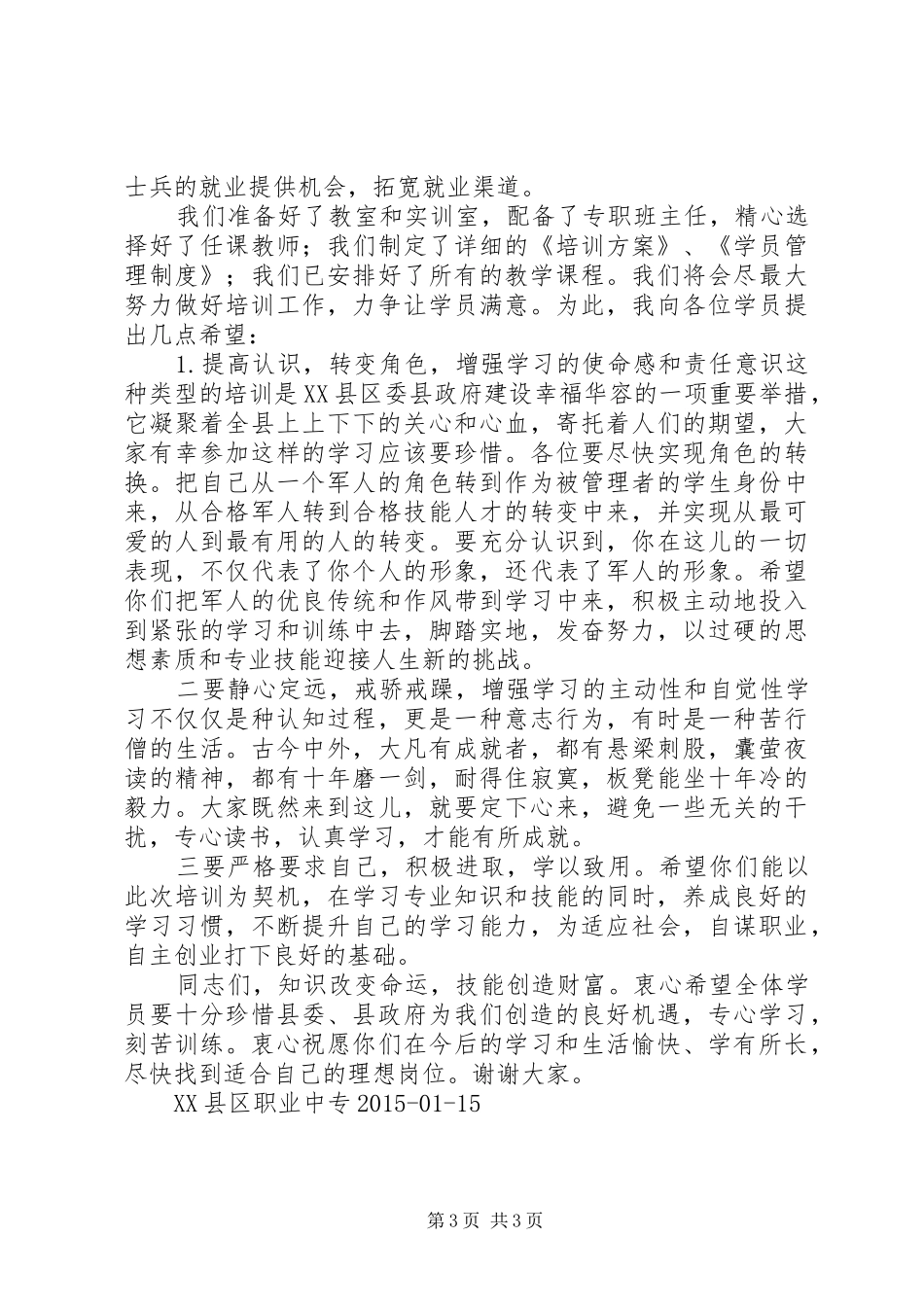退伍军人职业技能培训开班式上的讲话发言_第3页
