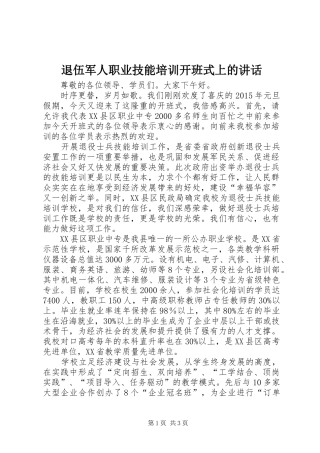 退伍军人职业技能培训开班式上的讲话发言